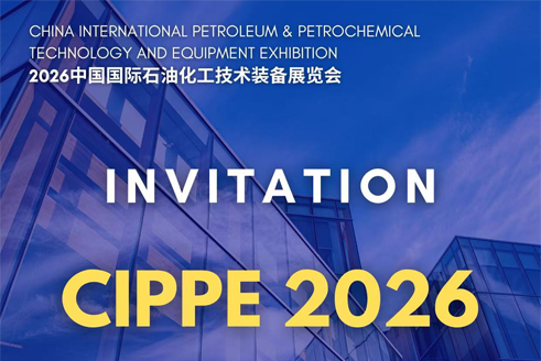 China International Petroleum & Petrochemical Technology and Equipment Exhibition